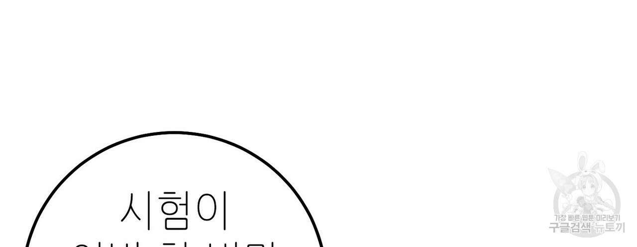집에 가는 길에 USB를 주웠다 42화 176
