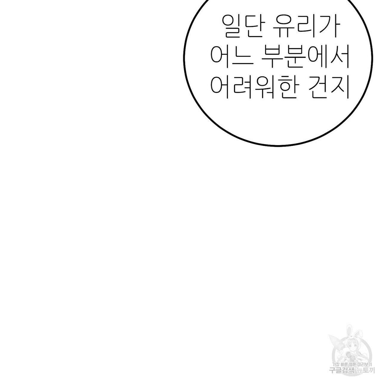 집에 가는 길에 USB를 주웠다 42화 179