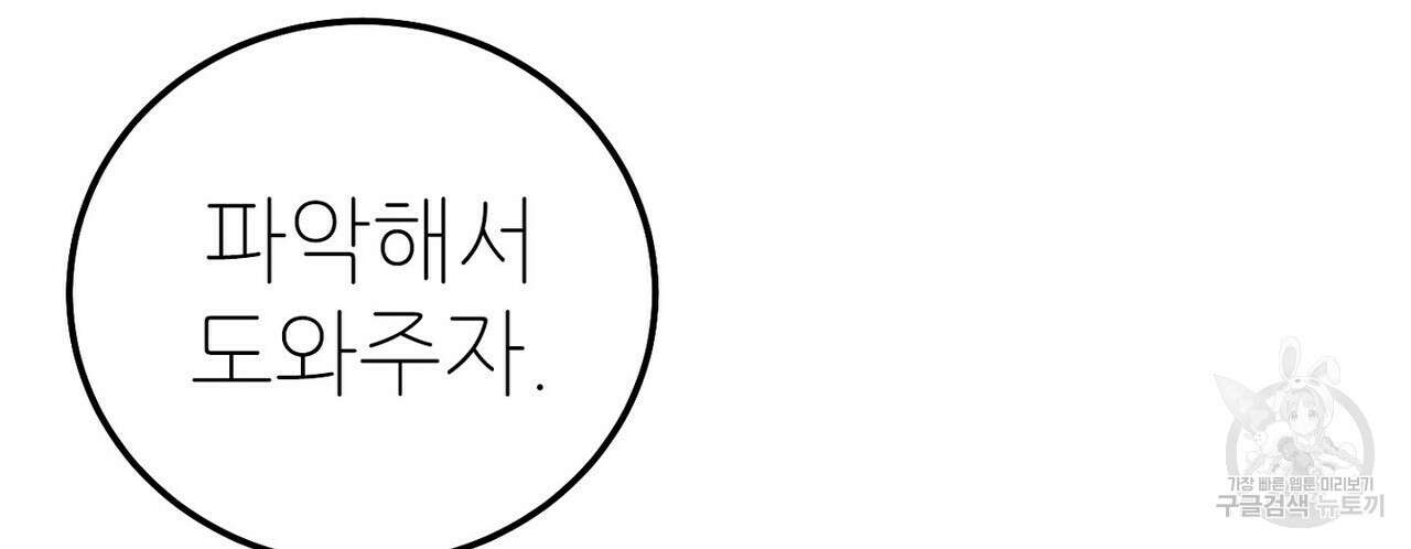 집에 가는 길에 USB를 주웠다 42화 180