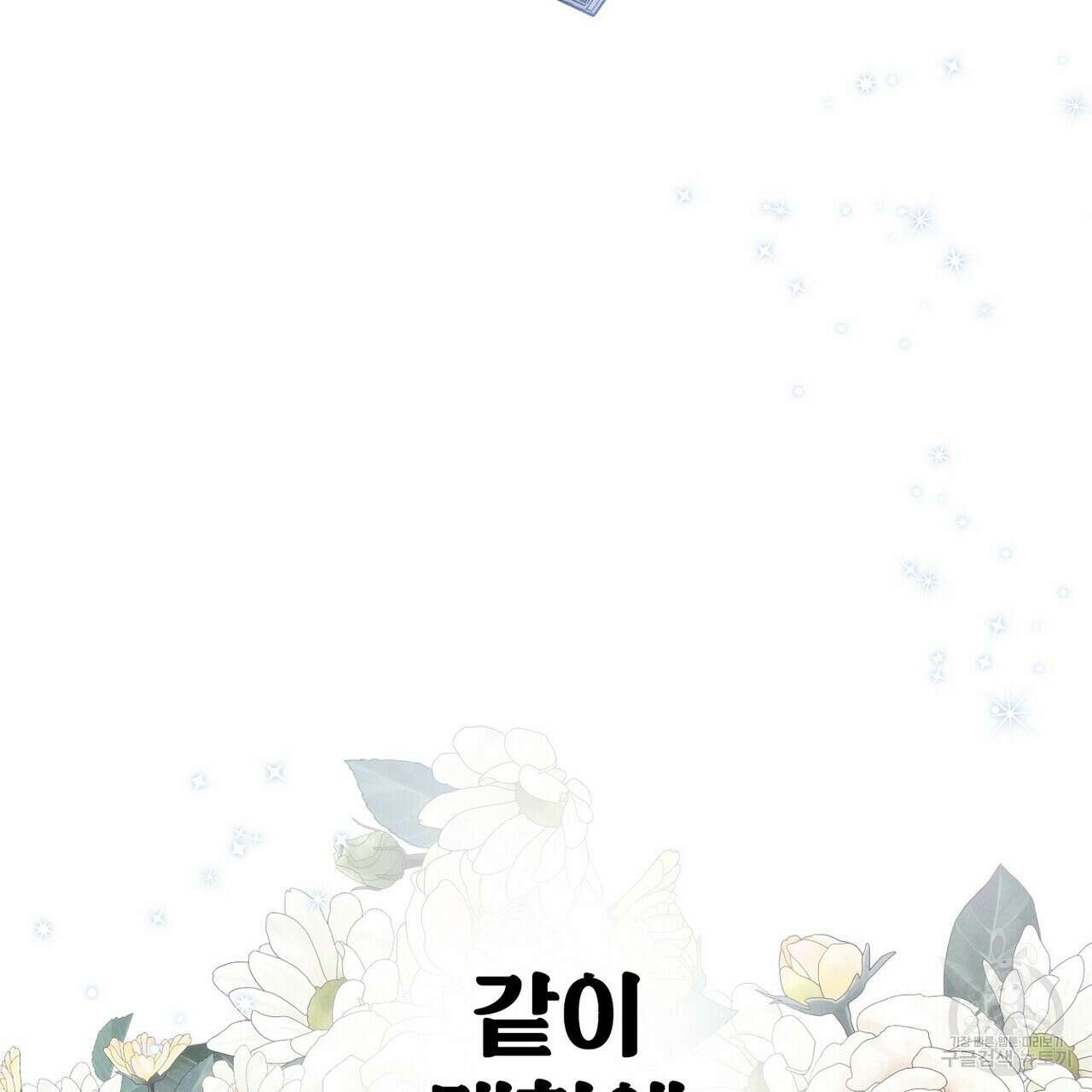 집에 가는 길에 USB를 주웠다 42화 215
