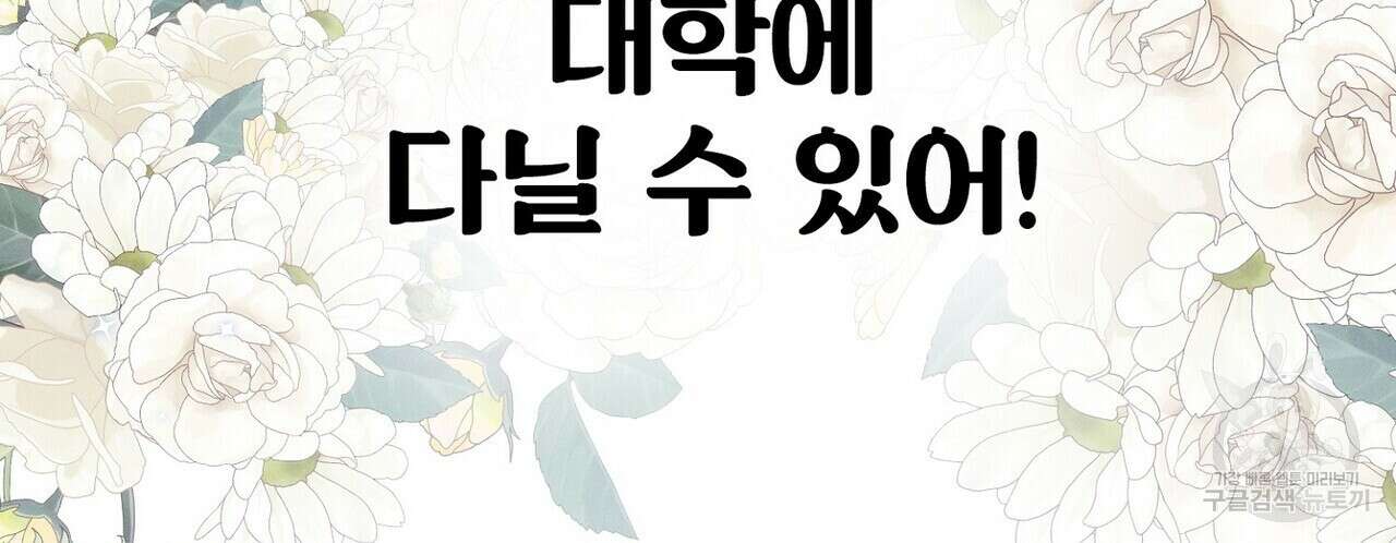 집에 가는 길에 USB를 주웠다 42화 216