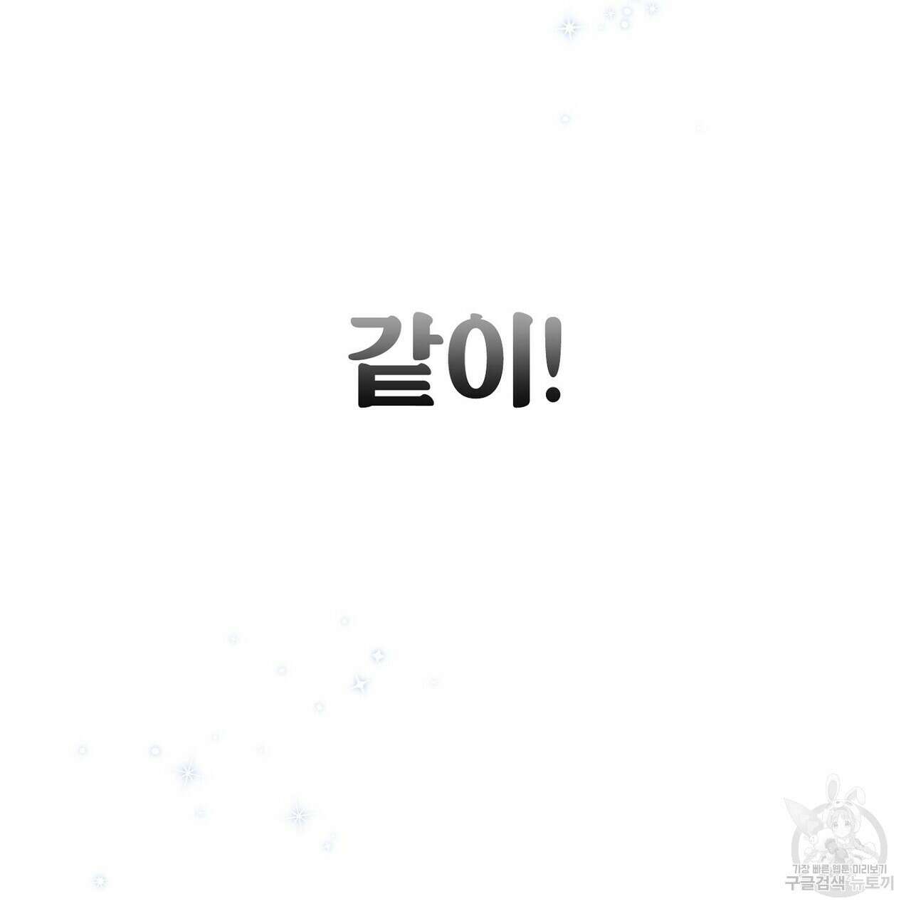 집에 가는 길에 USB를 주웠다 42화 221