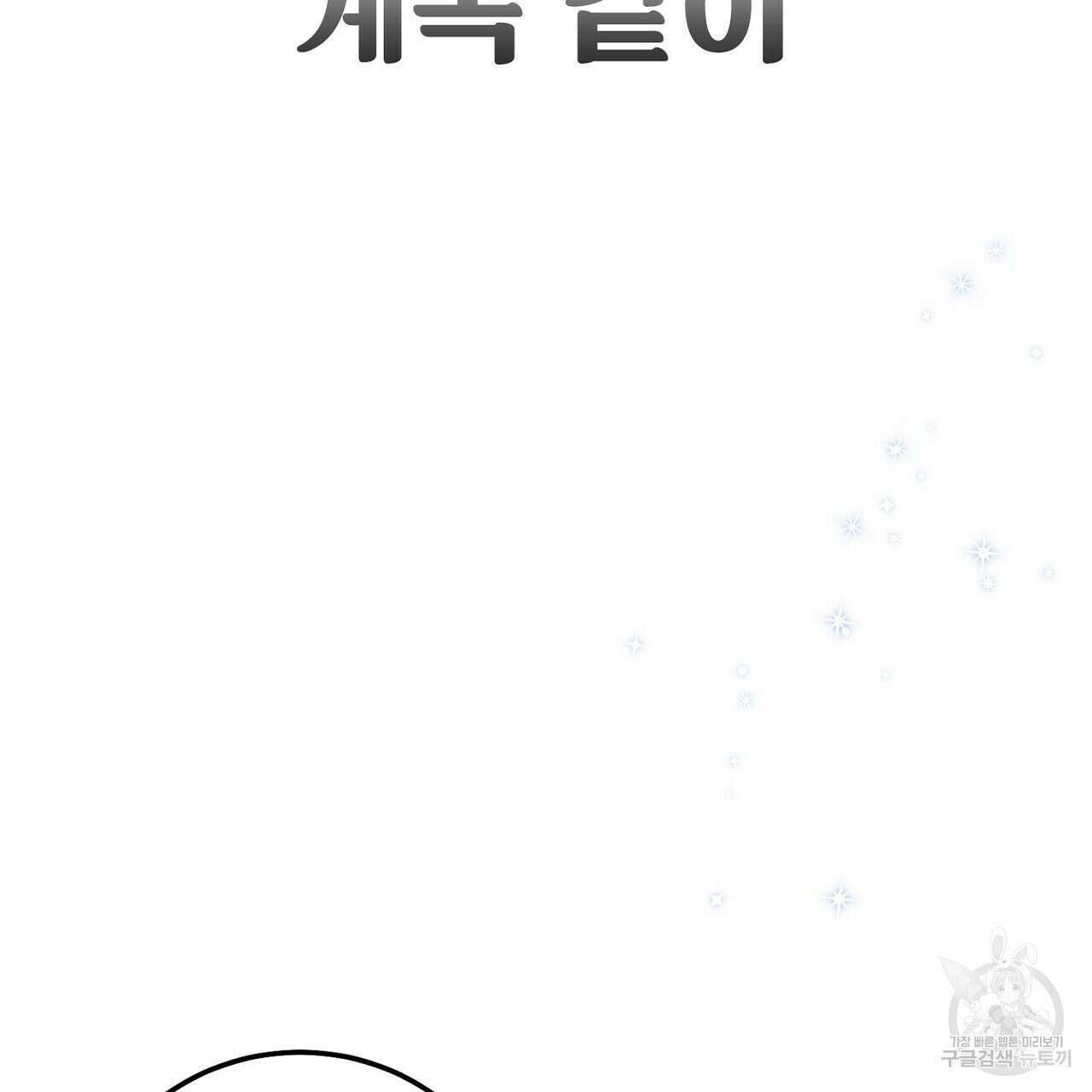 집에 가는 길에 USB를 주웠다 42화 225