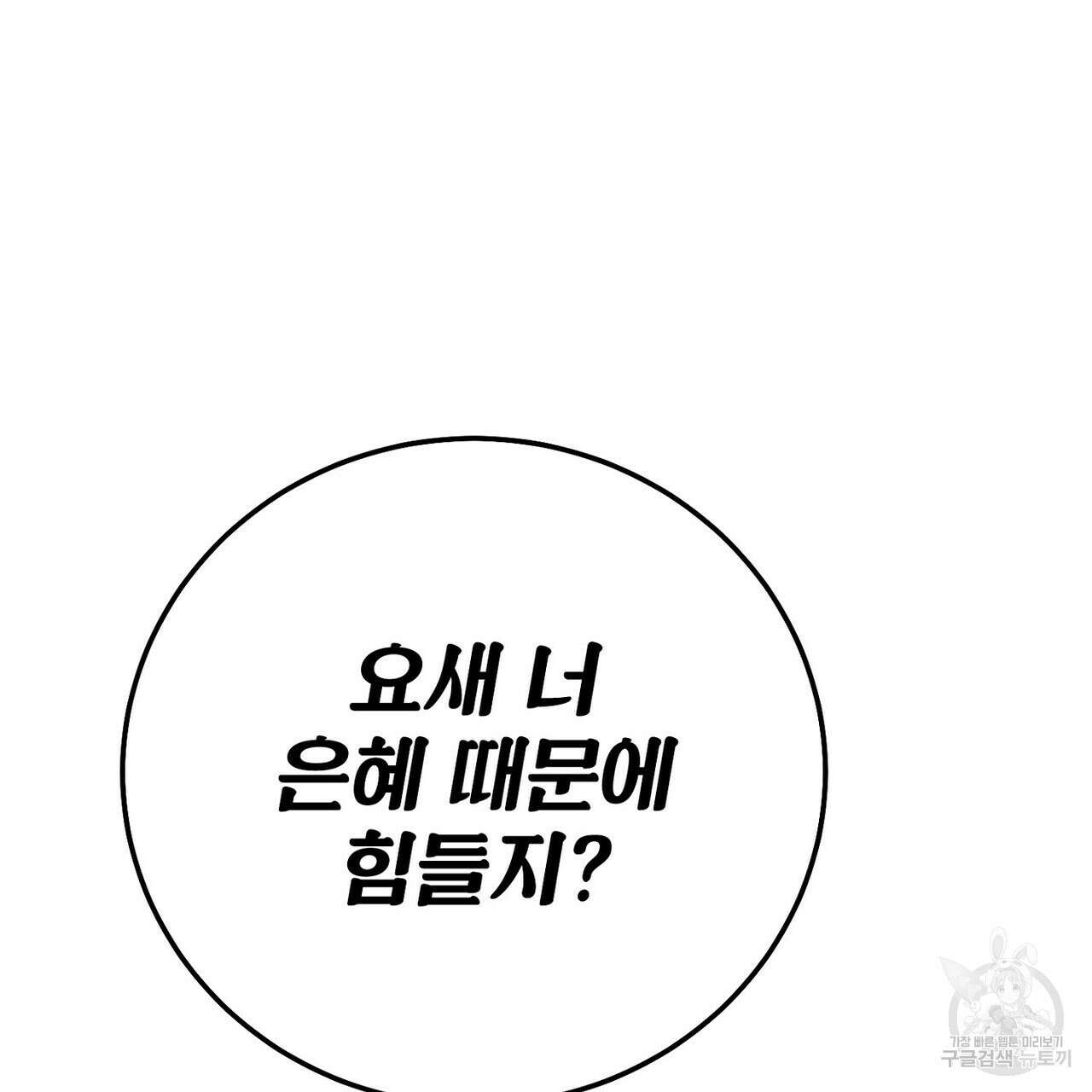 집에 가는 길에 USB를 주웠다 42화 231