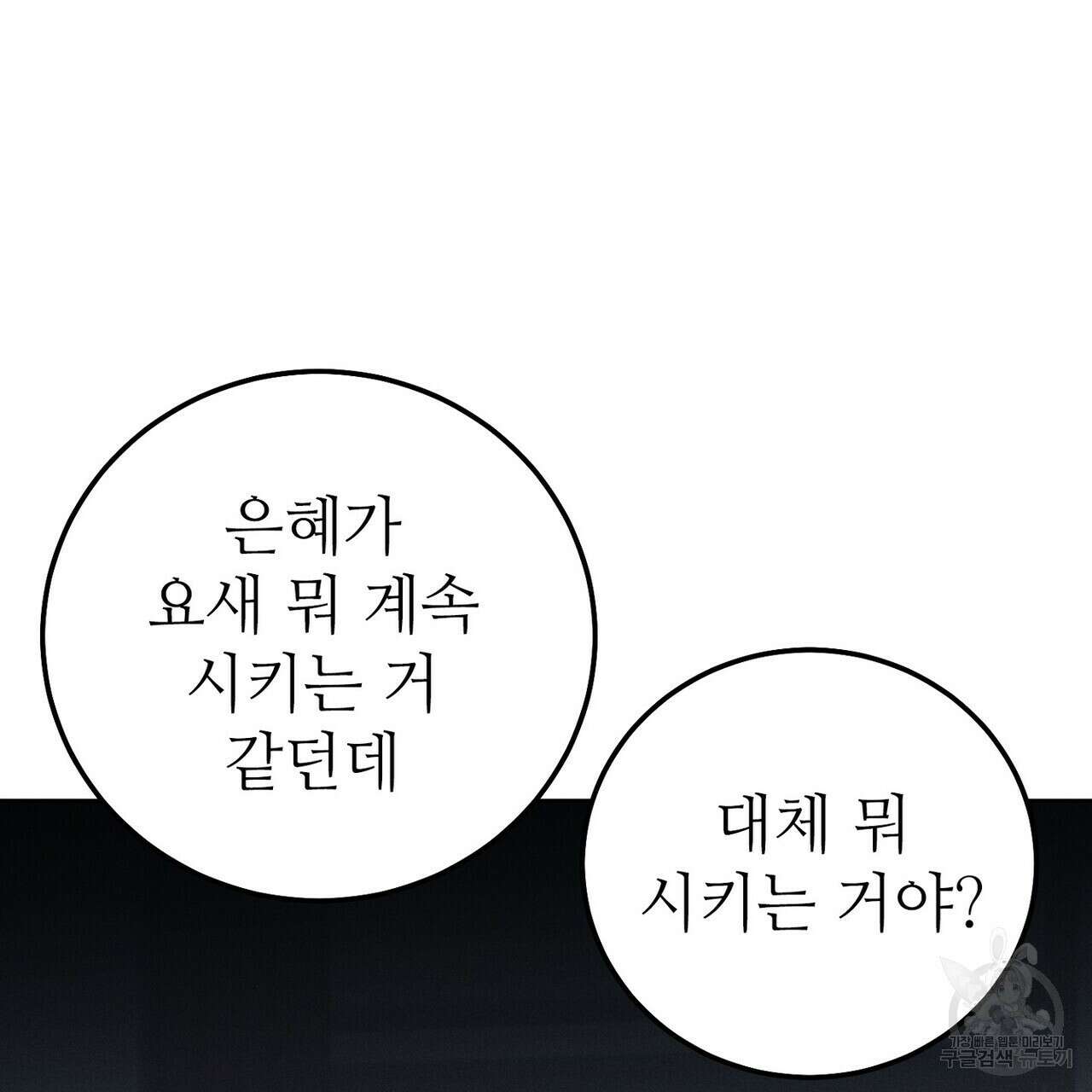 집에 가는 길에 USB를 주웠다 42화 235