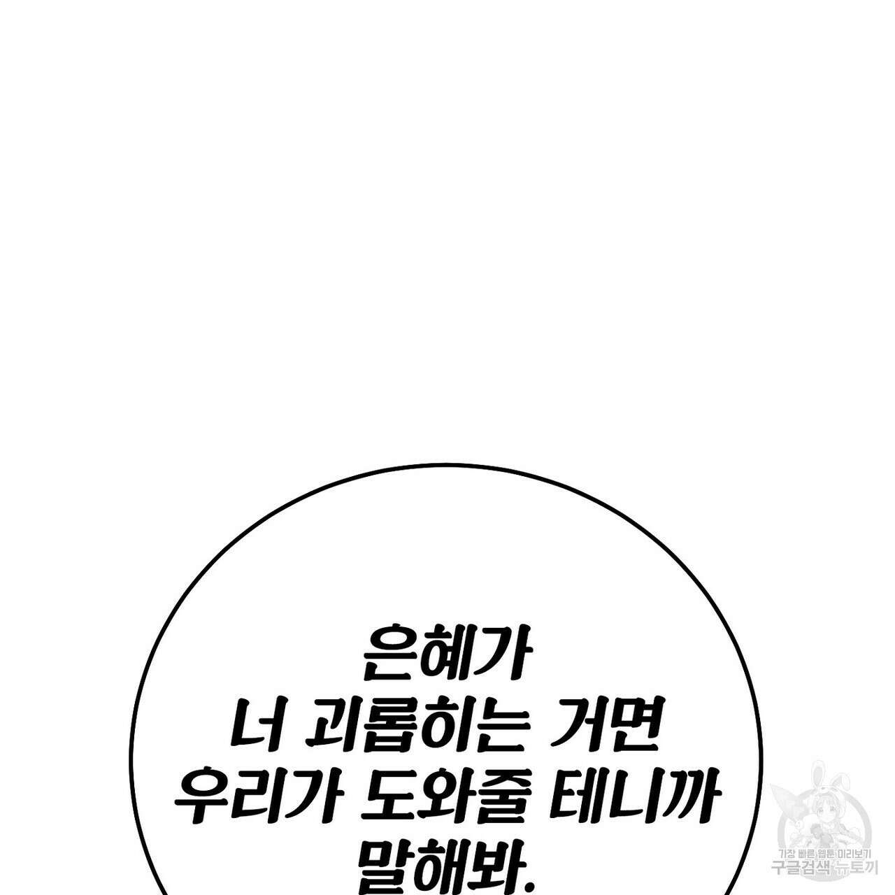집에 가는 길에 USB를 주웠다 42화 239