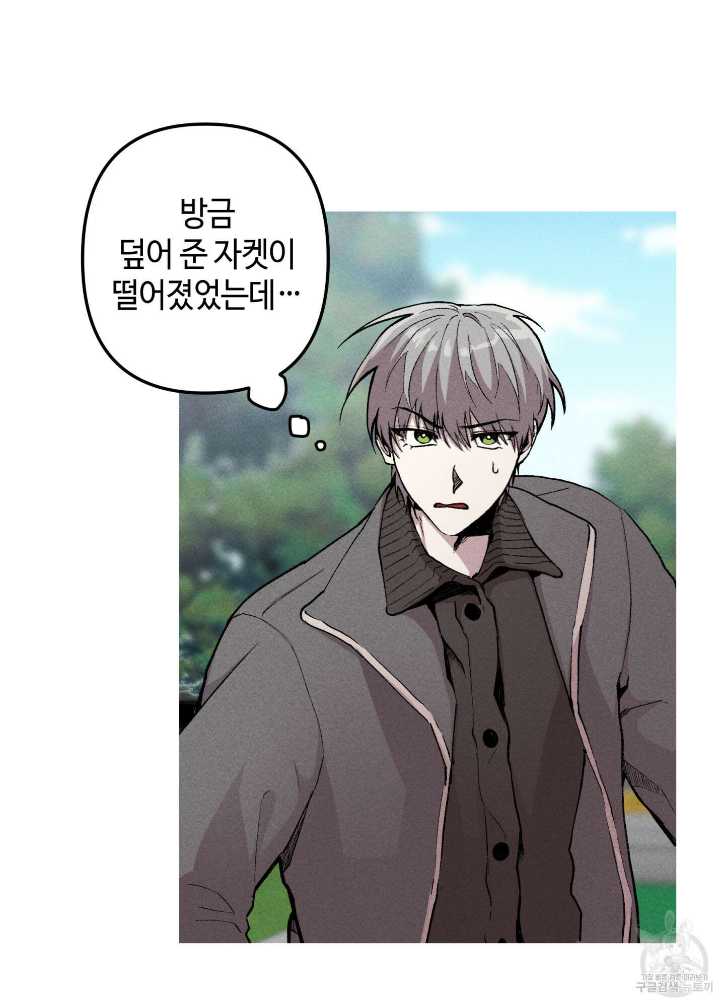 죽이는 관계 45화 5