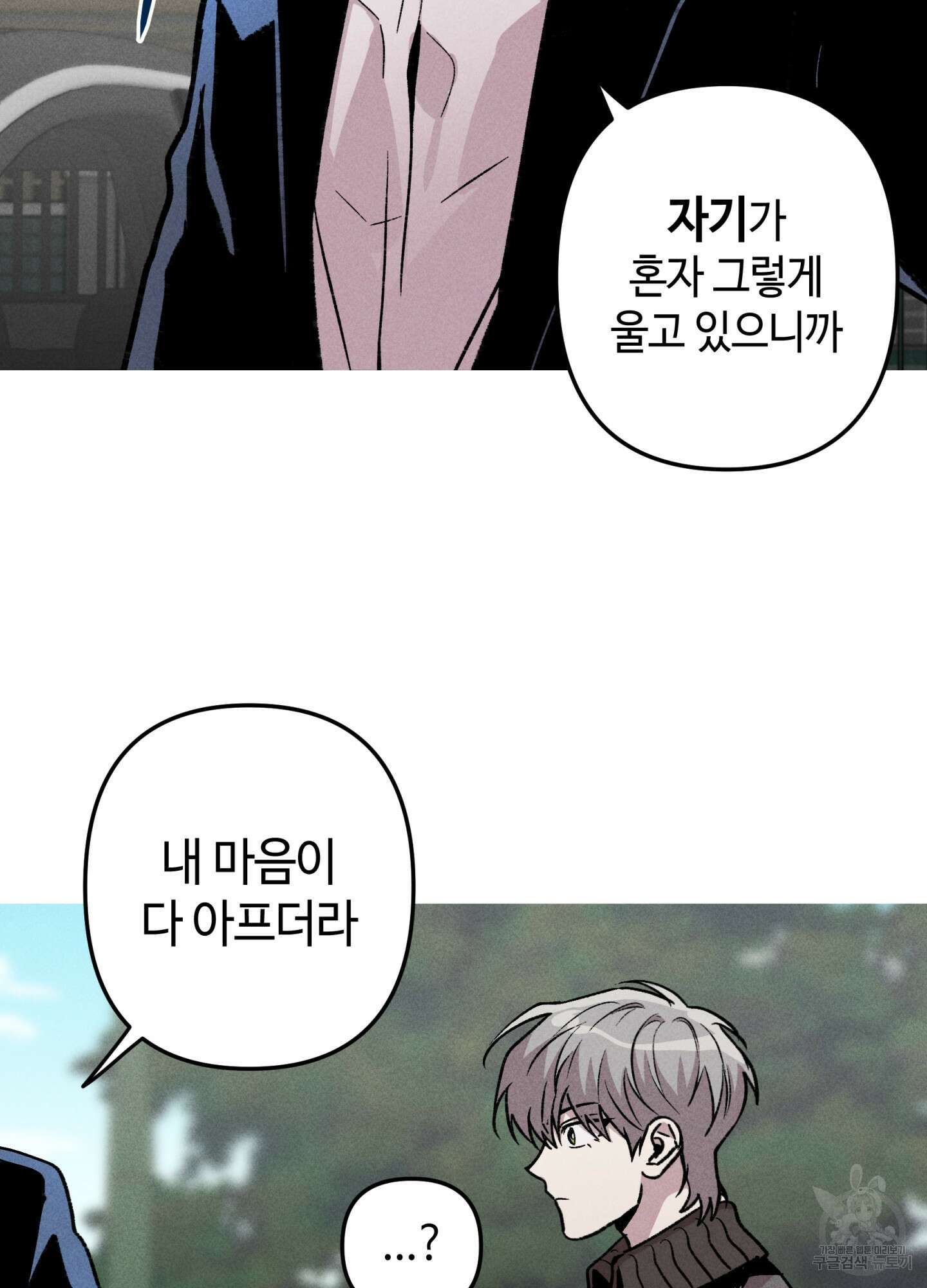 죽이는 관계 45화 9