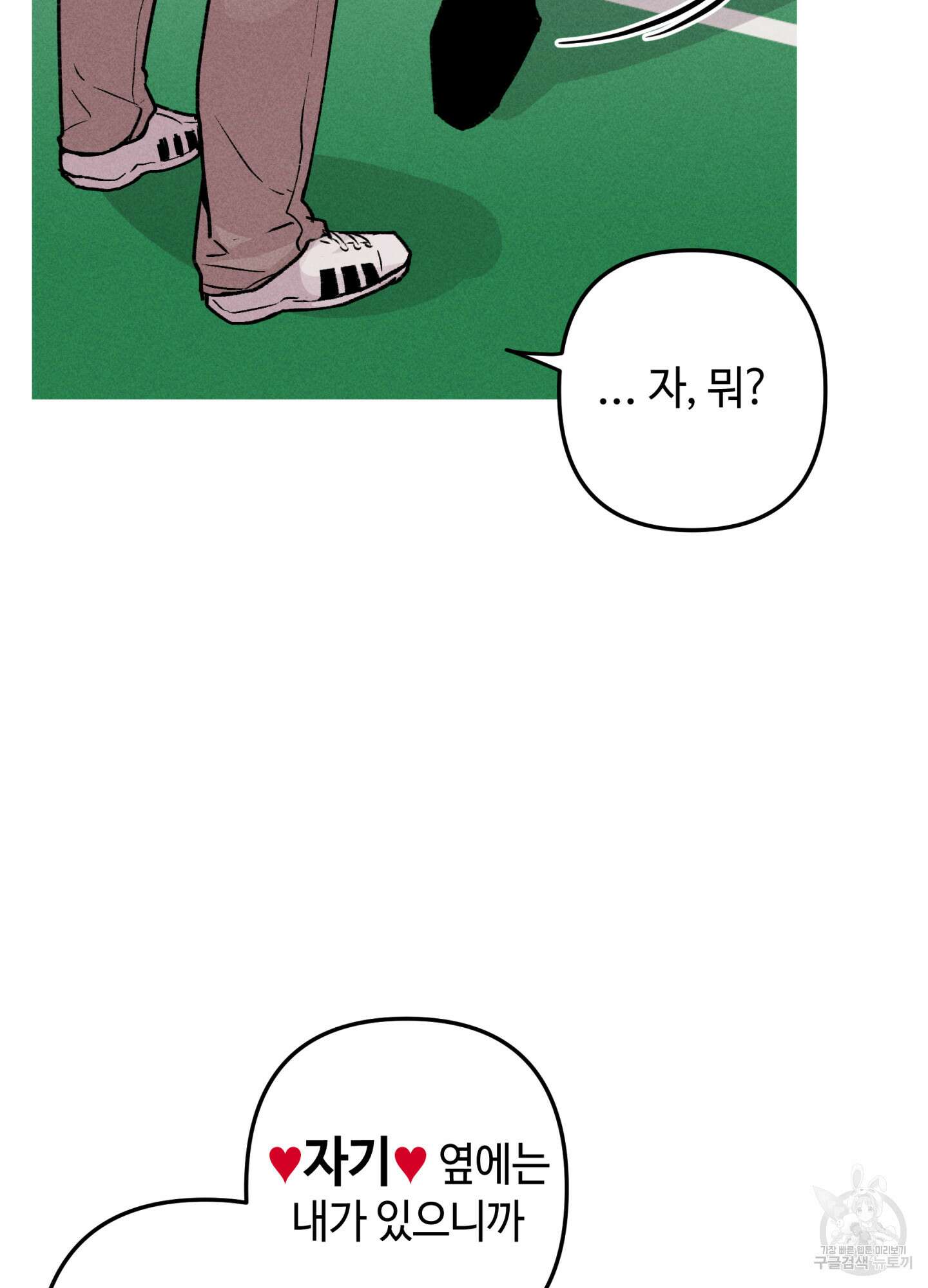 죽이는 관계 45화 11