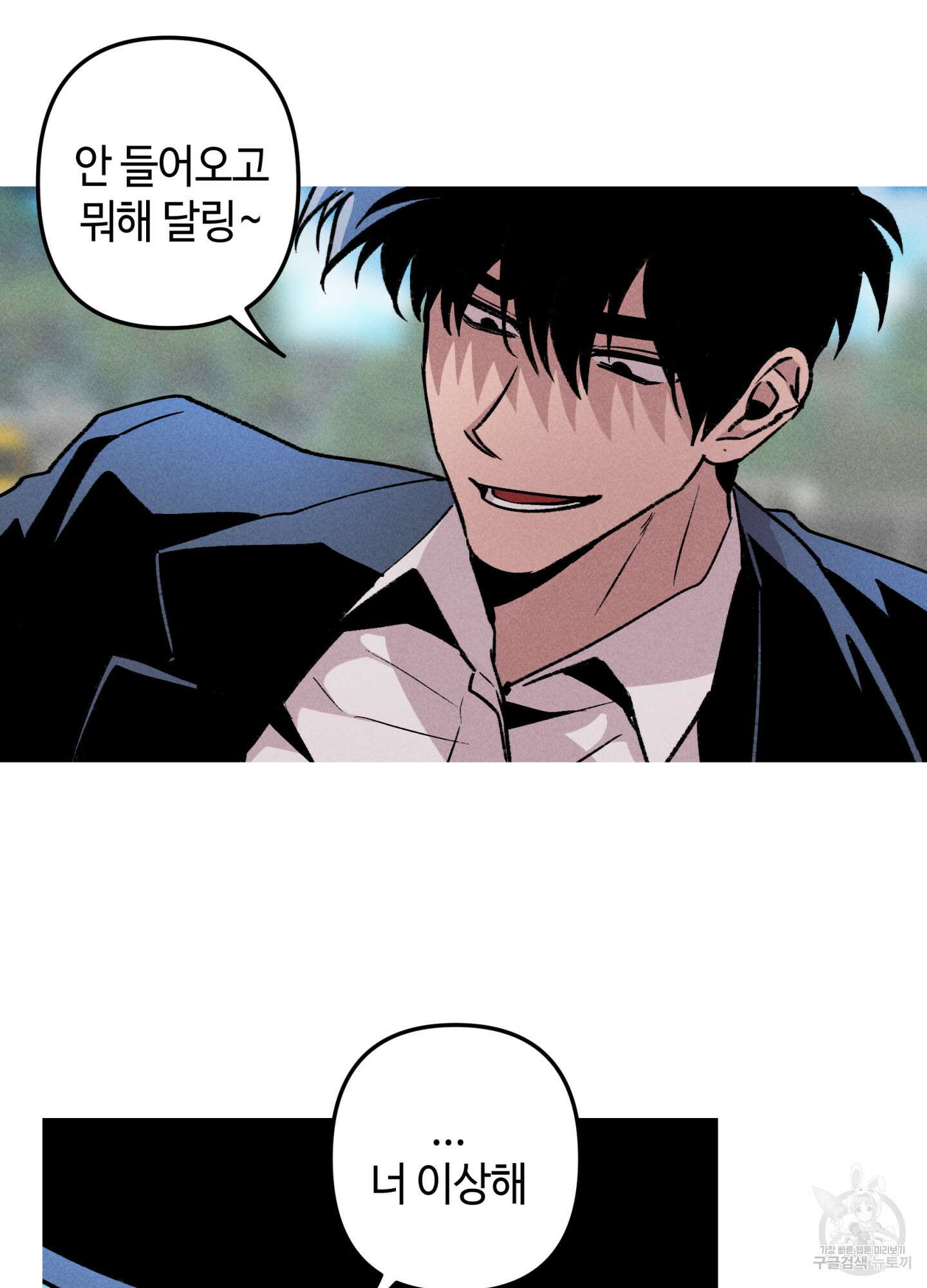 죽이는 관계 45화 15