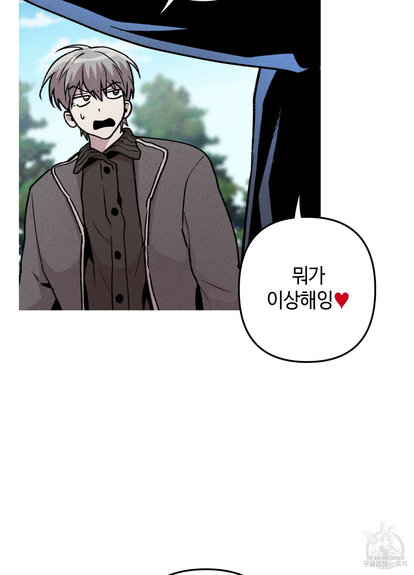 죽이는 관계 45화 16