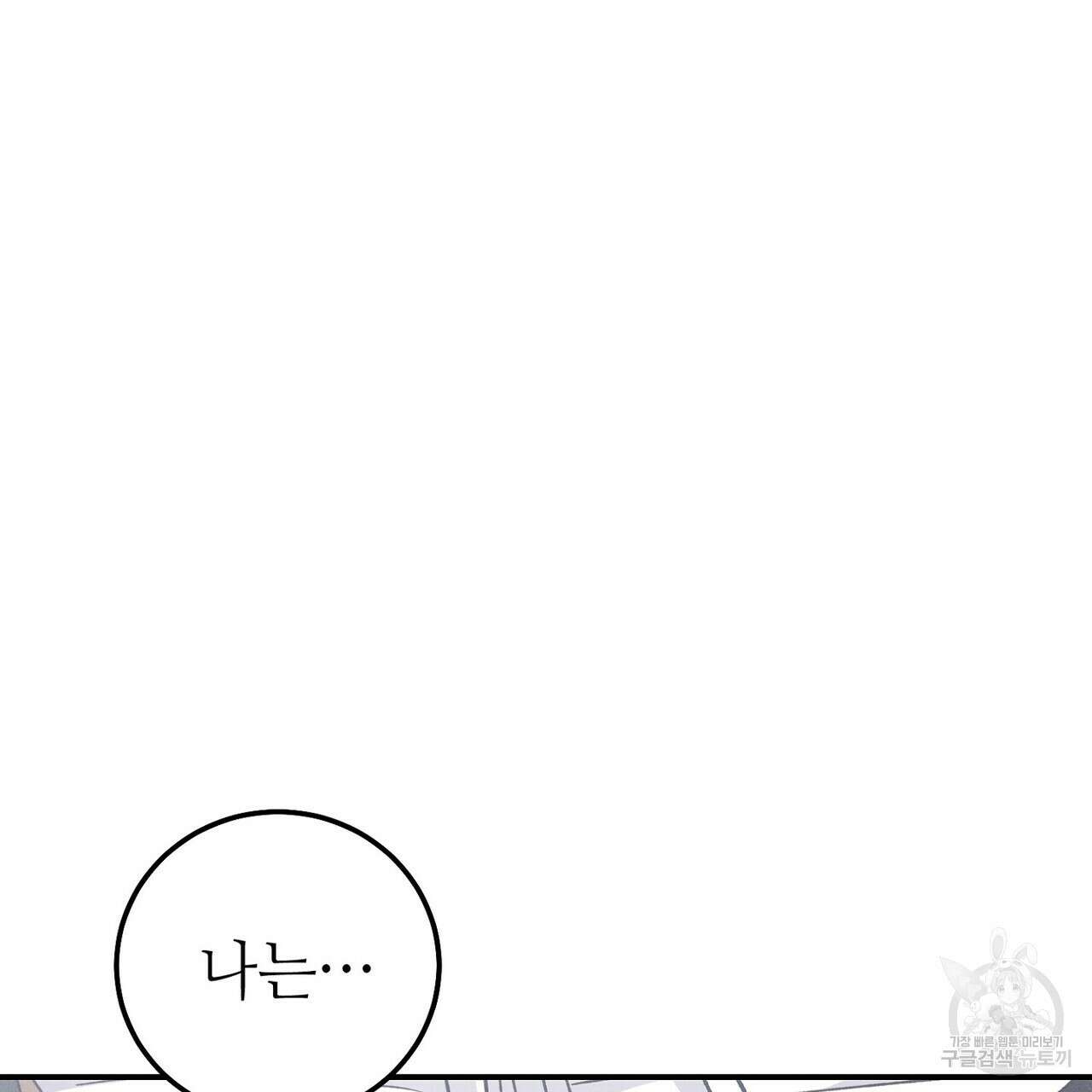 집에 가는 길에 USB를 주웠다 58화 5