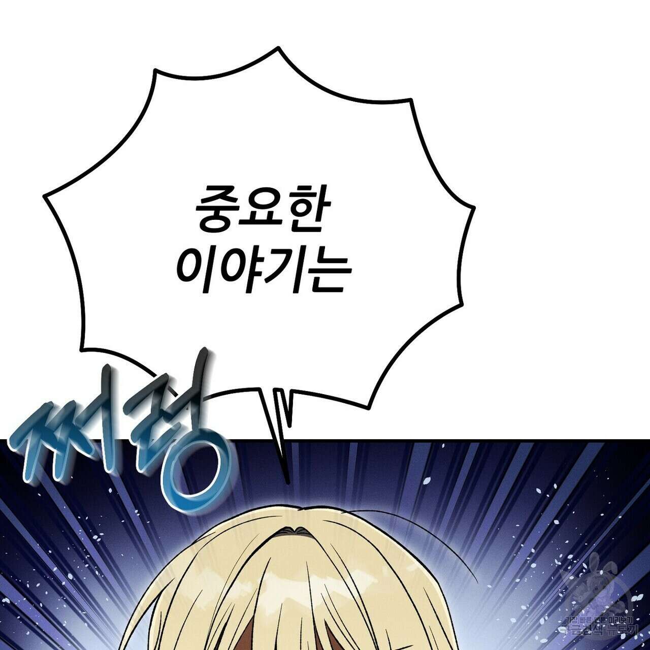 집에 가는 길에 USB를 주웠다 58화 23
