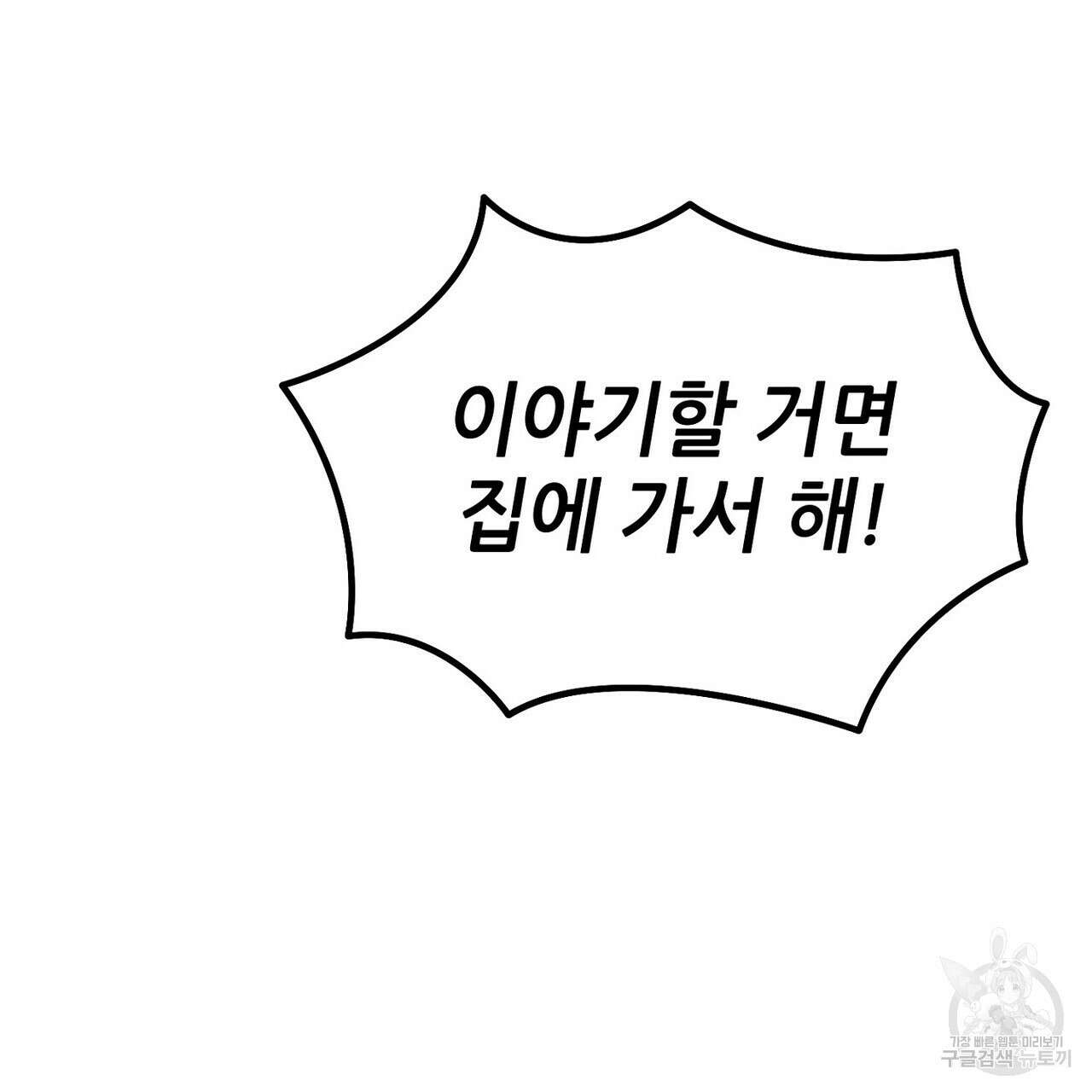 집에 가는 길에 USB를 주웠다 58화 29