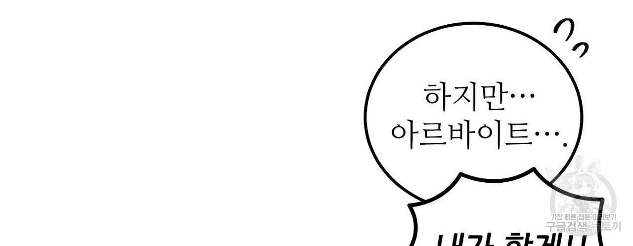 집에 가는 길에 USB를 주웠다 58화 30