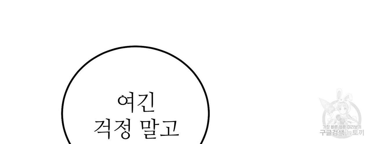 집에 가는 길에 USB를 주웠다 58화 38