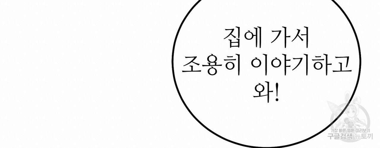 집에 가는 길에 USB를 주웠다 58화 40