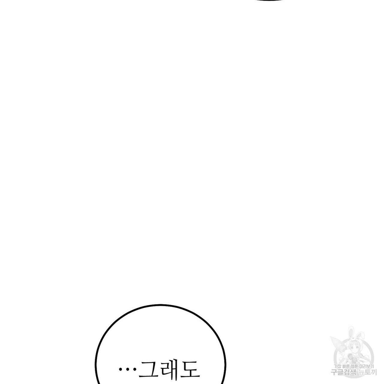 집에 가는 길에 USB를 주웠다 58화 41