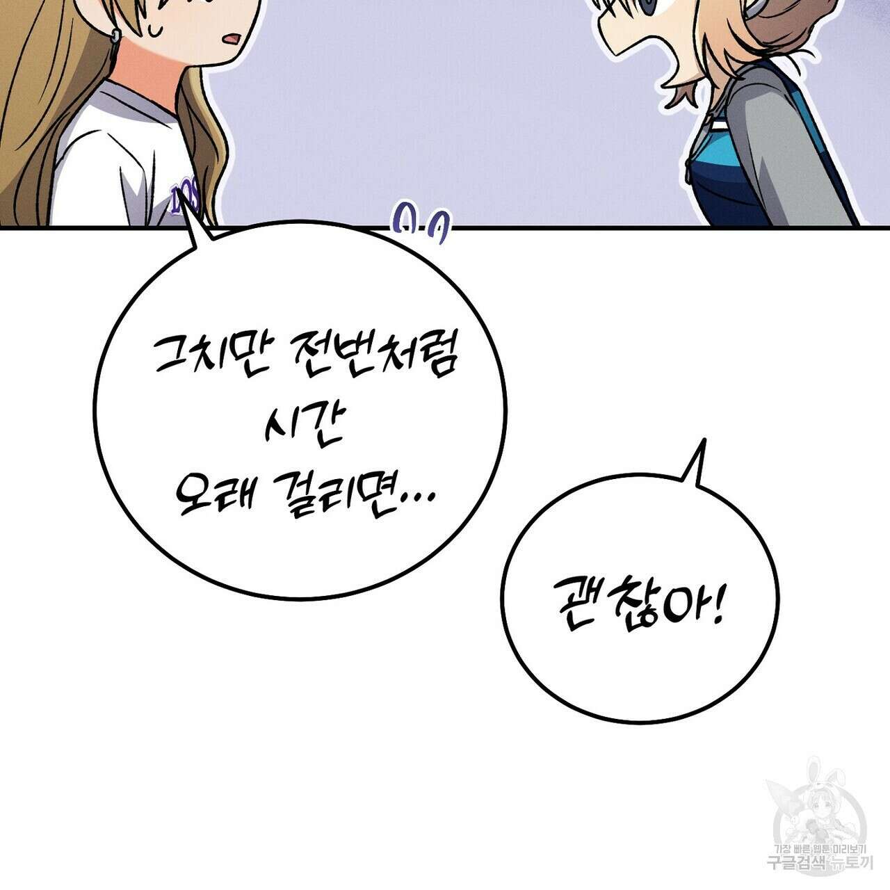 집에 가는 길에 USB를 주웠다 58화 47