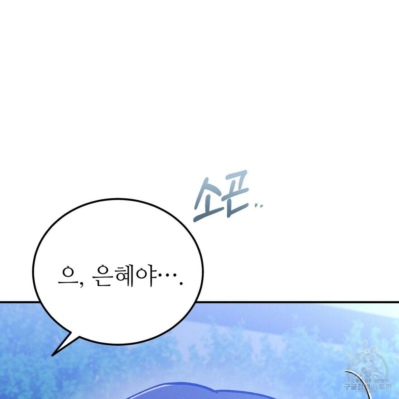집에 가는 길에 USB를 주웠다 58화 49