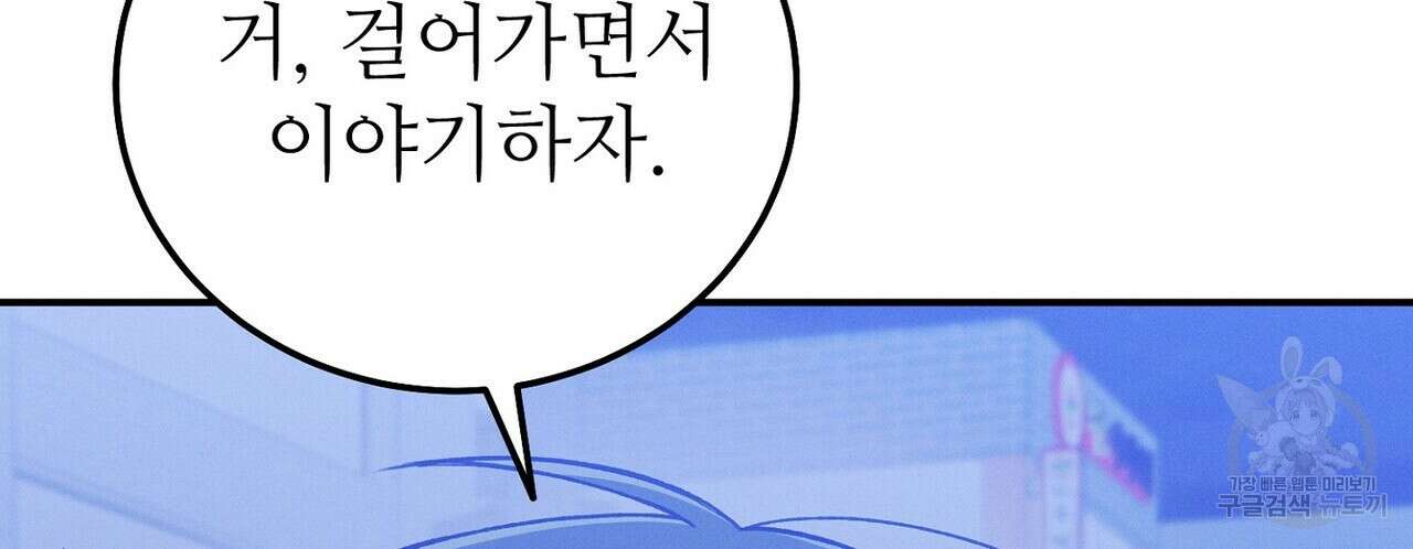 집에 가는 길에 USB를 주웠다 58화 54