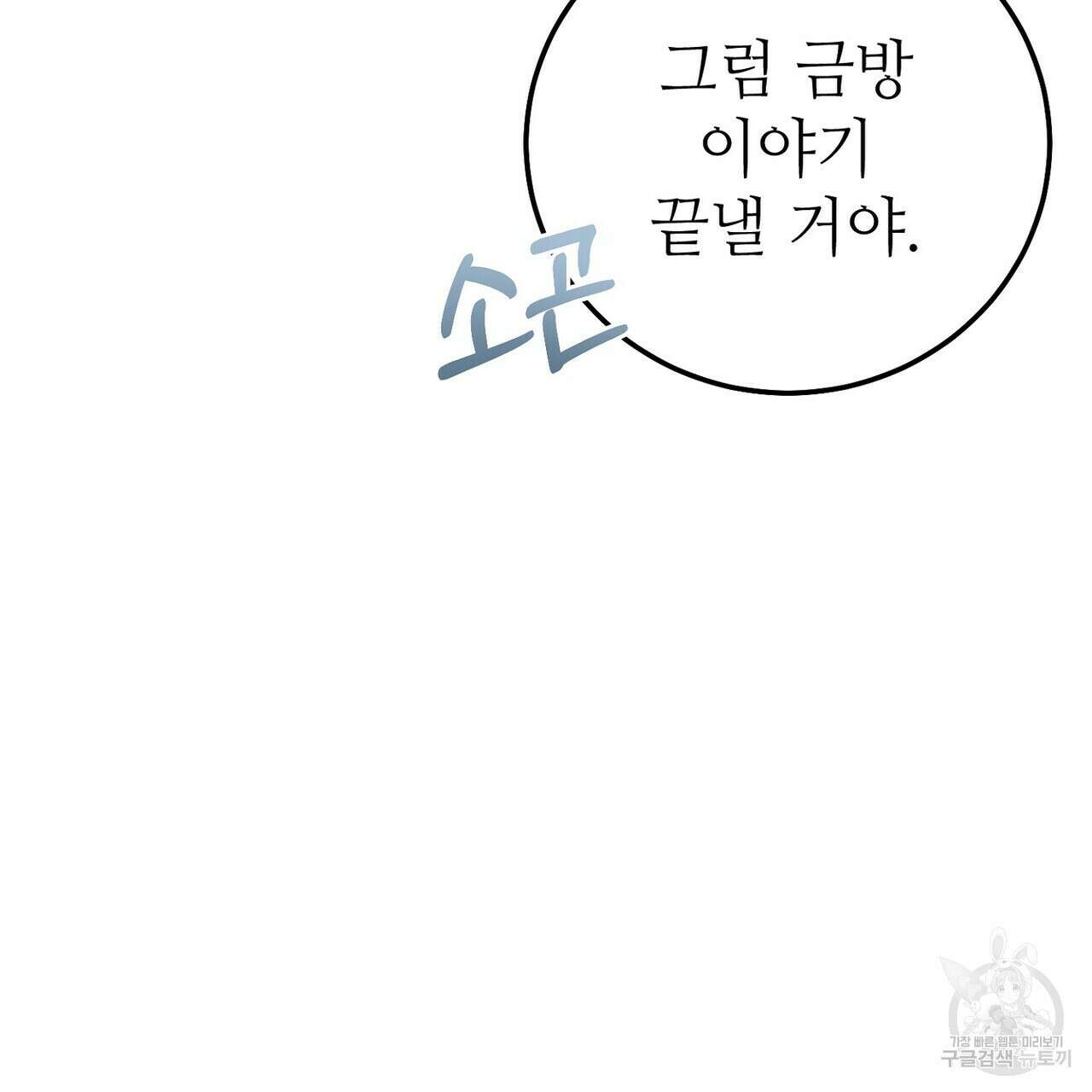 집에 가는 길에 USB를 주웠다 58화 57