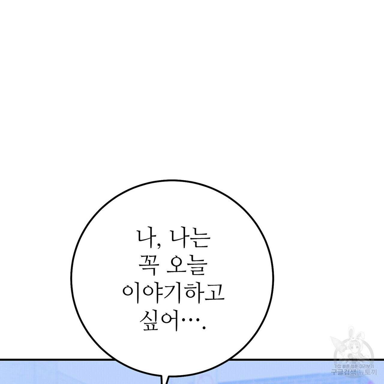 집에 가는 길에 USB를 주웠다 58화 61