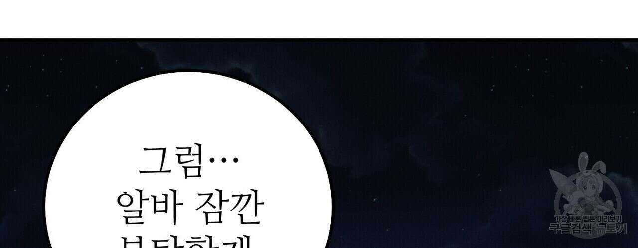 집에 가는 길에 USB를 주웠다 58화 68