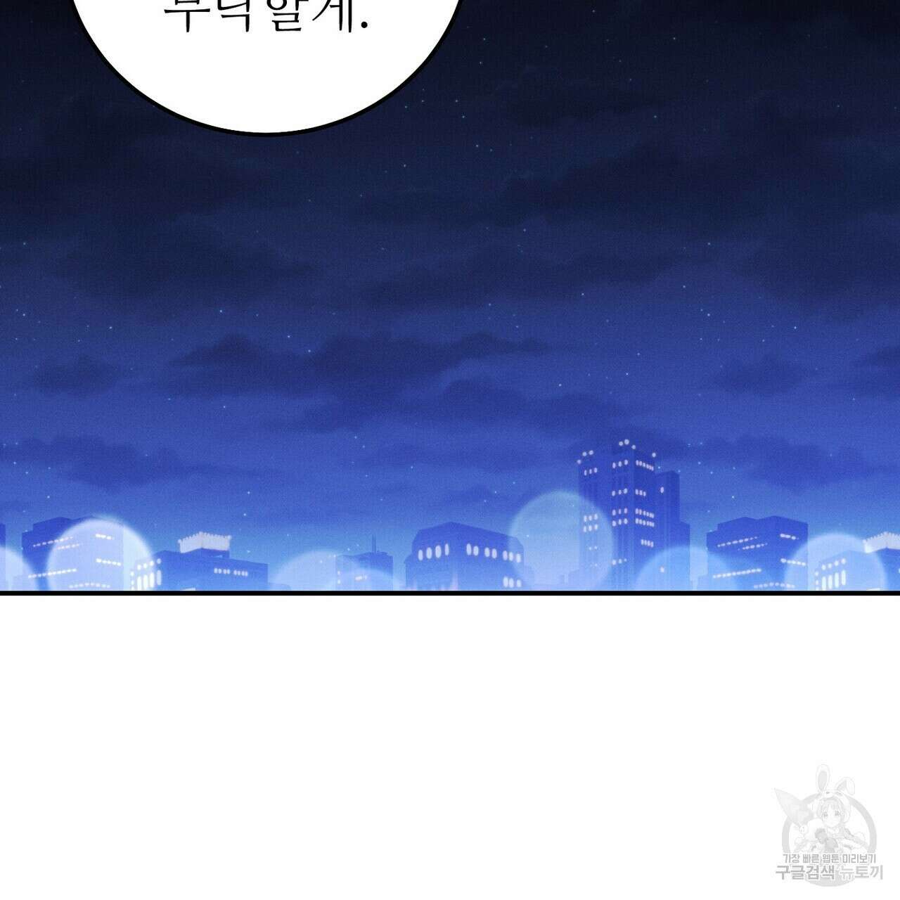 집에 가는 길에 USB를 주웠다 58화 69