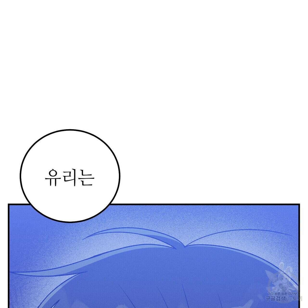 집에 가는 길에 USB를 주웠다 58화 77