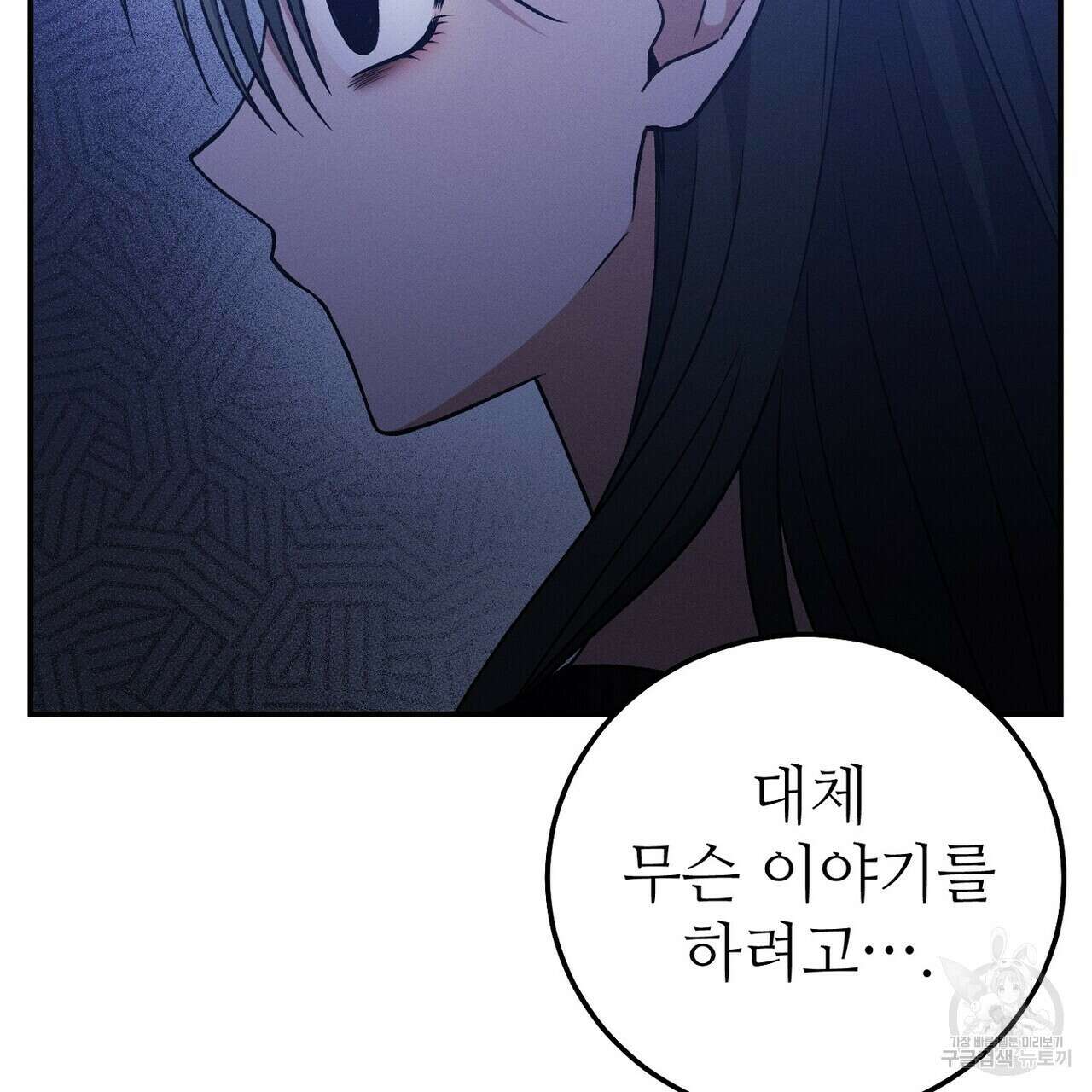 집에 가는 길에 USB를 주웠다 58화 79