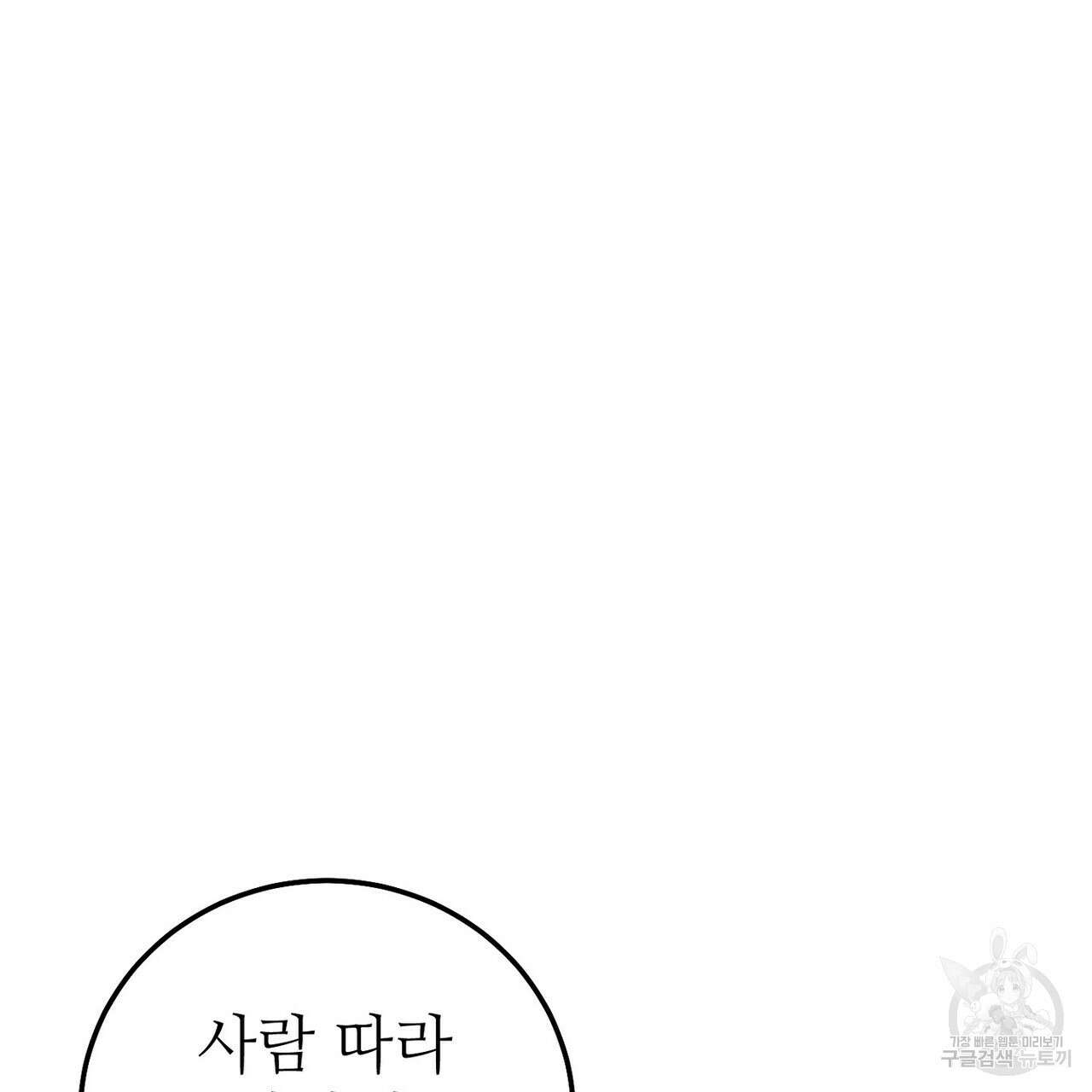 집에 가는 길에 USB를 주웠다 58화 81