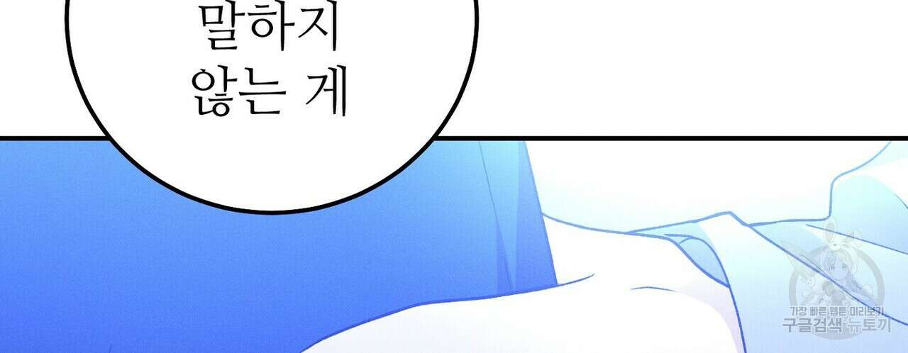 집에 가는 길에 USB를 주웠다 58화 82