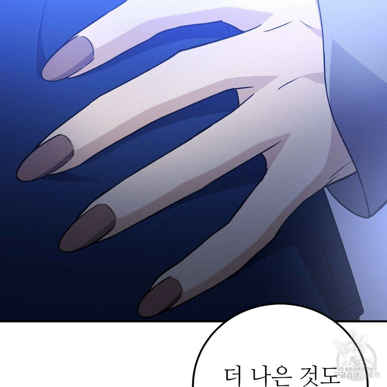 집에 가는 길에 USB를 주웠다 58화 83