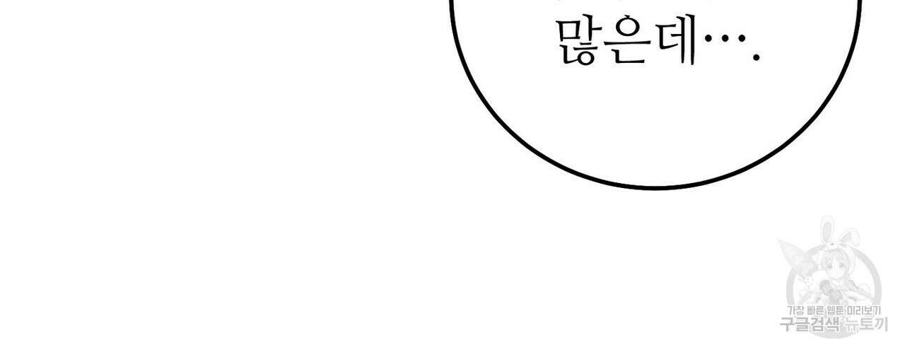 집에 가는 길에 USB를 주웠다 58화 84