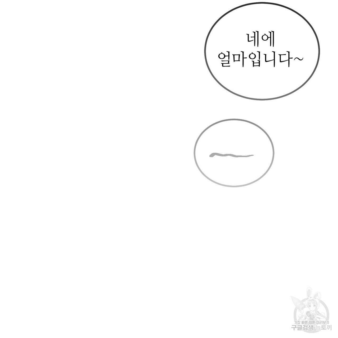 집에 가는 길에 USB를 주웠다 58화 91