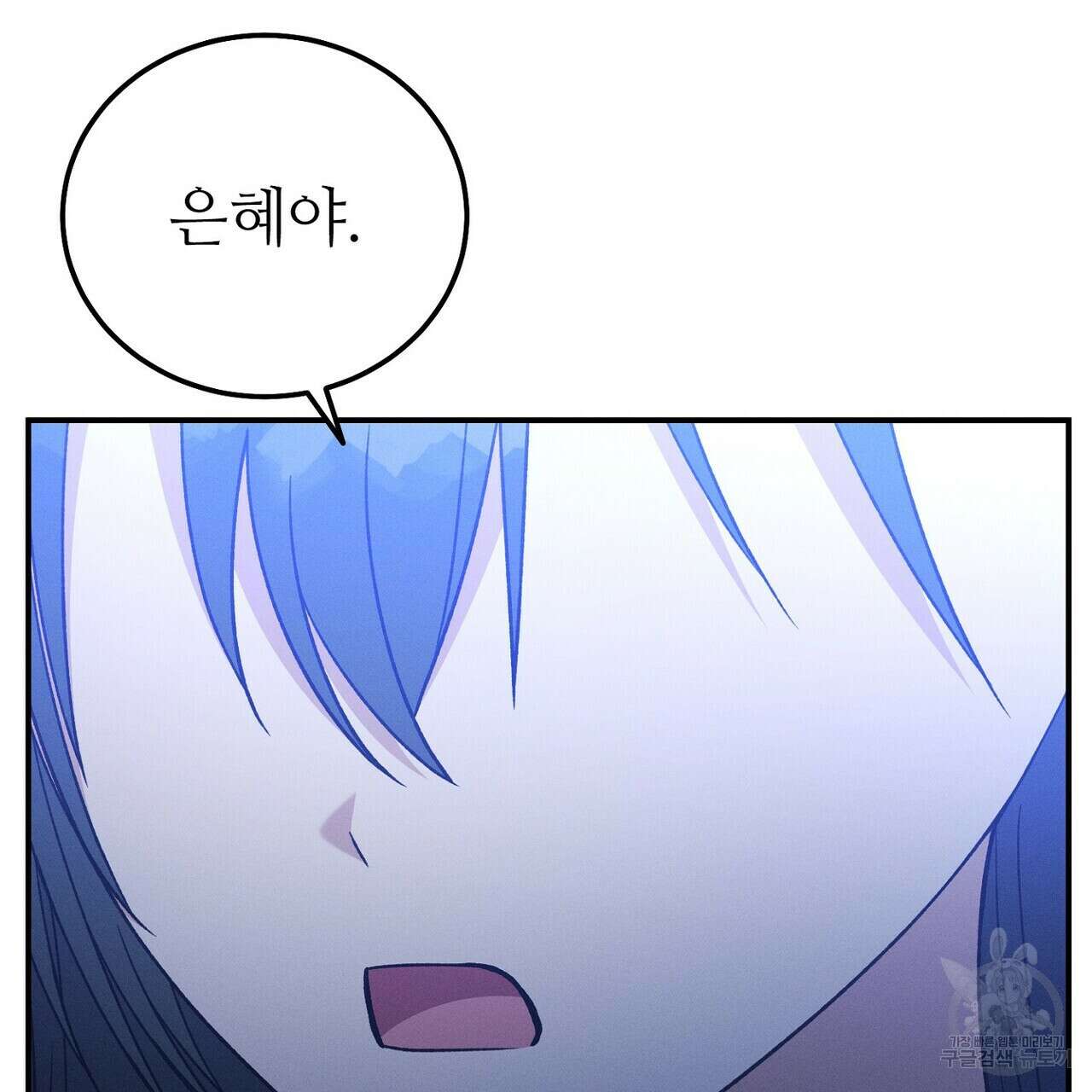 집에 가는 길에 USB를 주웠다 58화 101