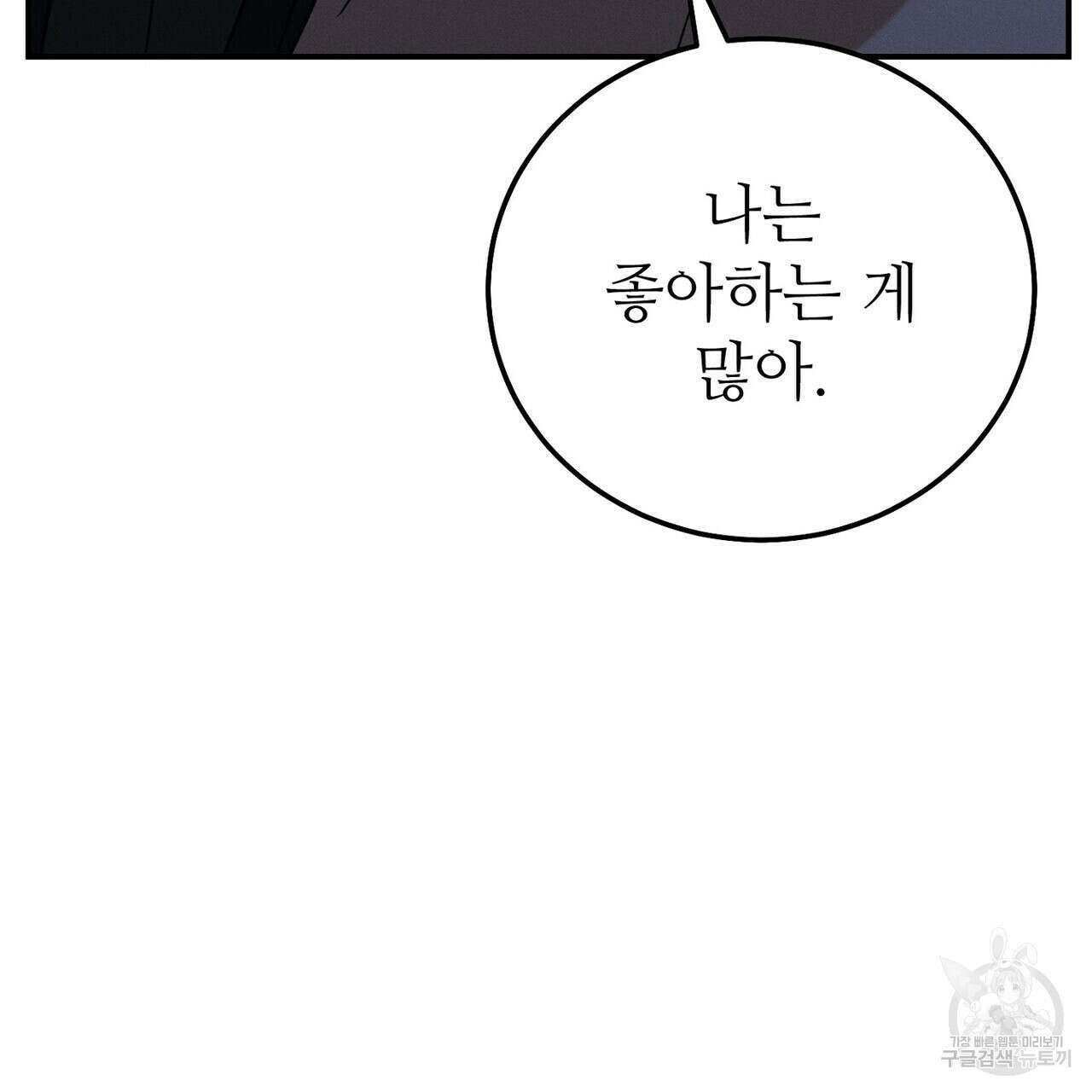 집에 가는 길에 USB를 주웠다 58화 103