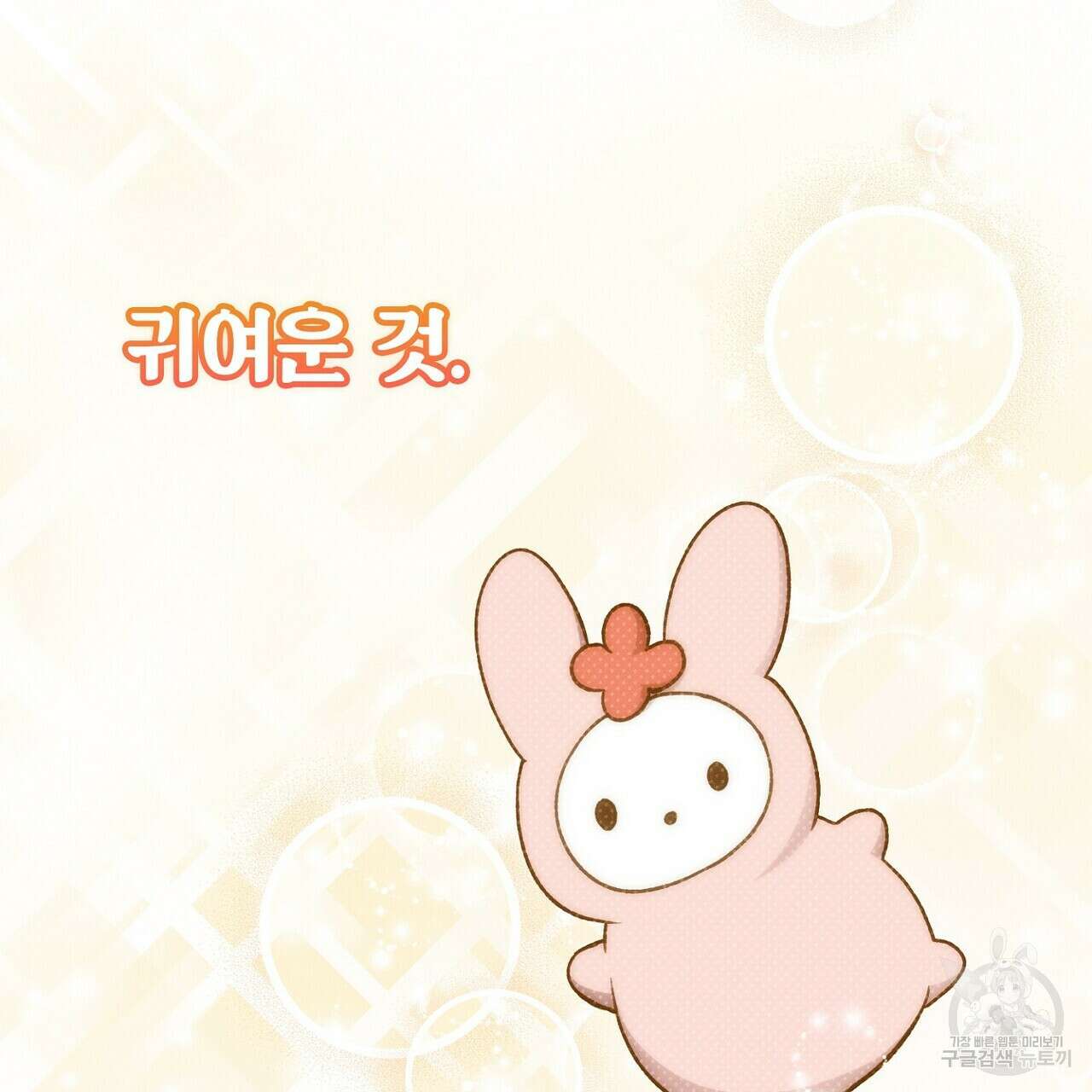집에 가는 길에 USB를 주웠다 58화 109