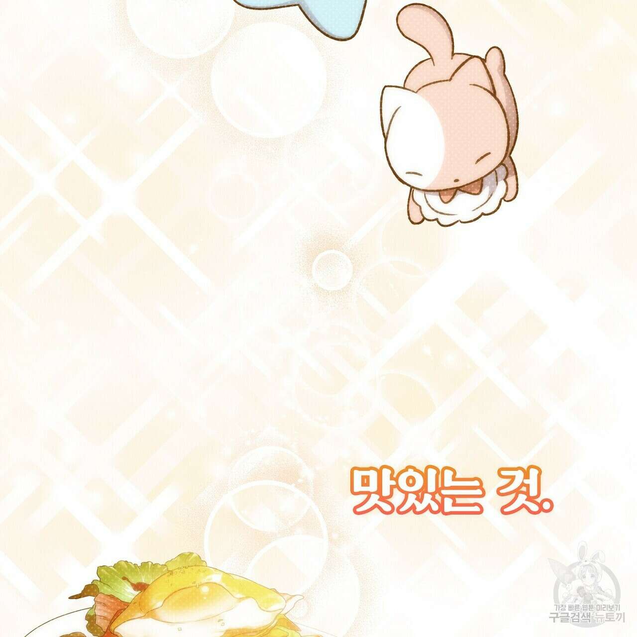 집에 가는 길에 USB를 주웠다 58화 111