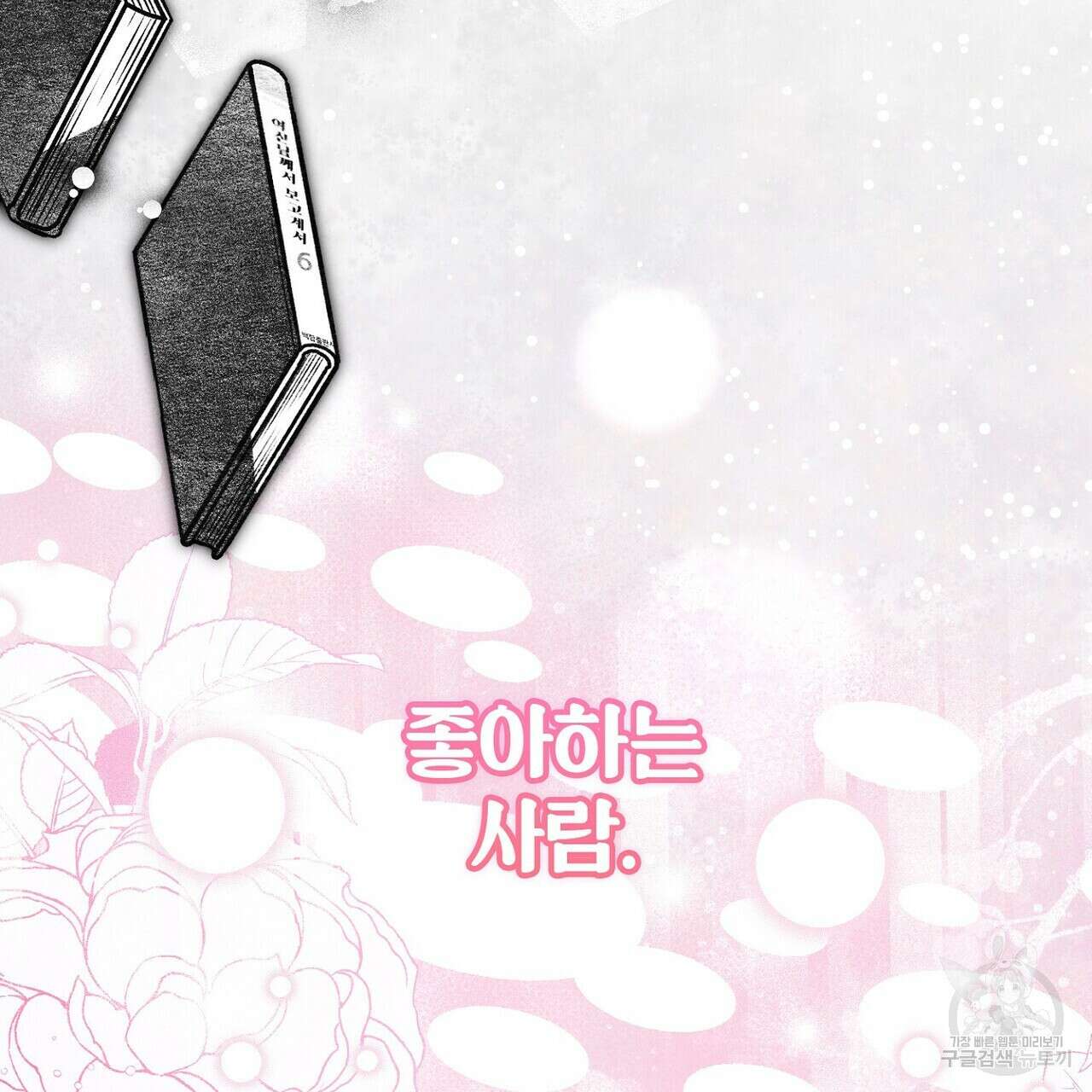 집에 가는 길에 USB를 주웠다 58화 117