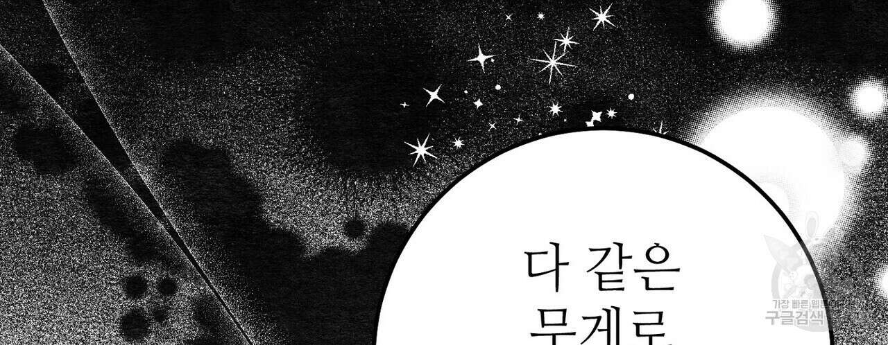 집에 가는 길에 USB를 주웠다 58화 130
