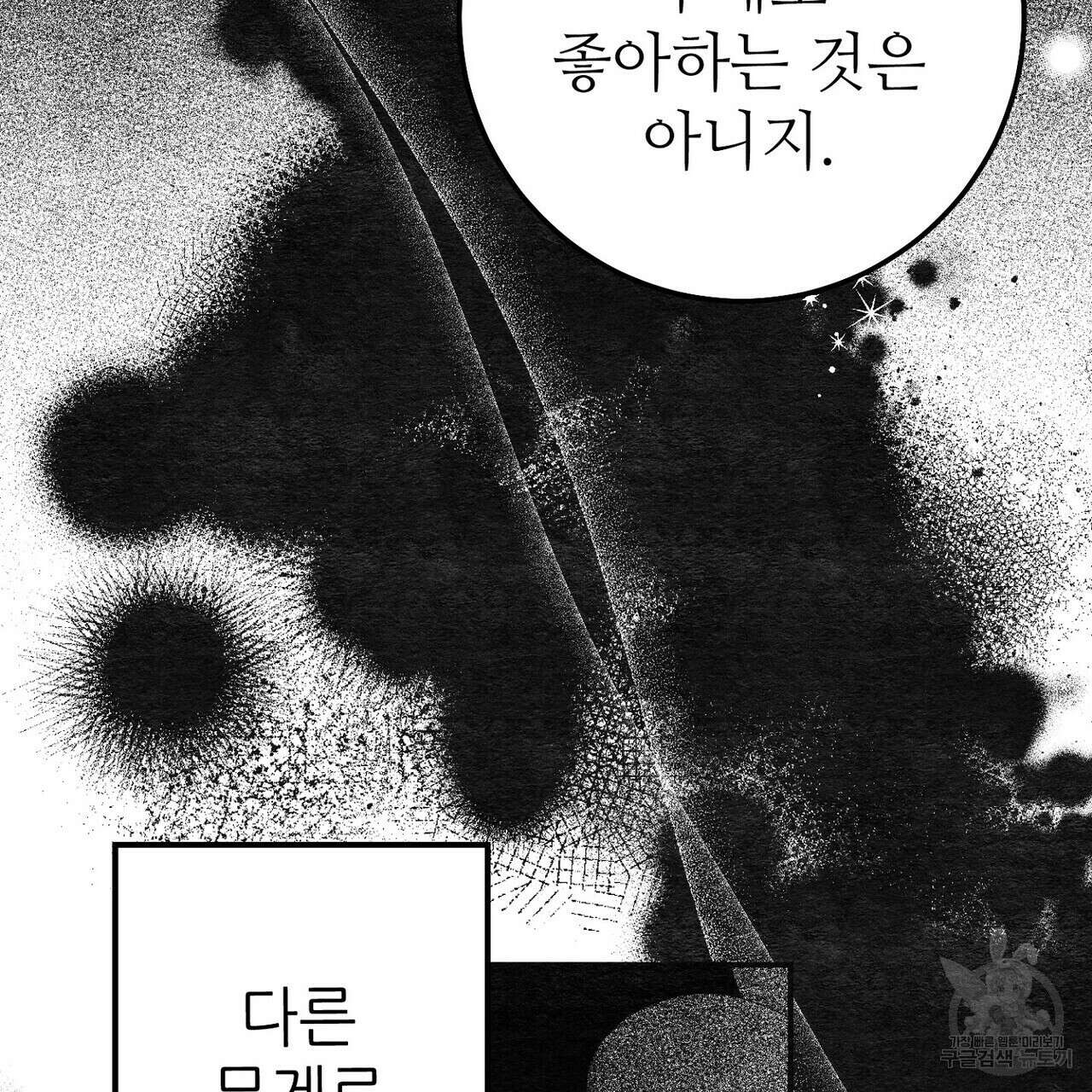 집에 가는 길에 USB를 주웠다 58화 131