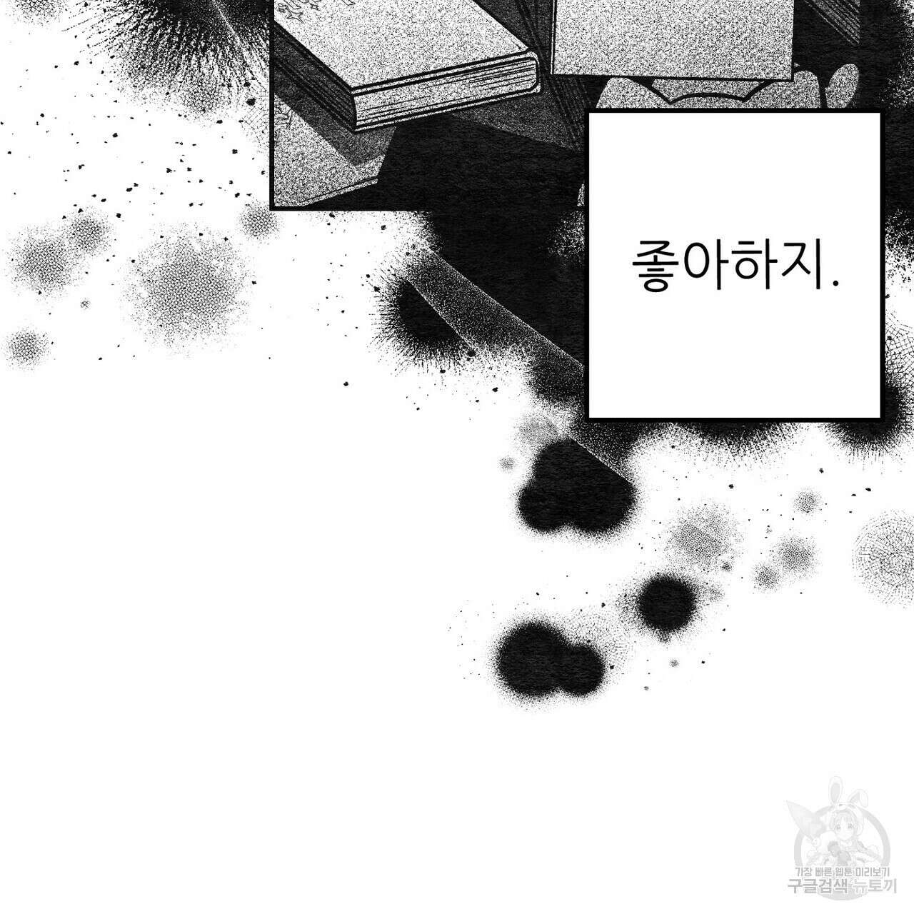 집에 가는 길에 USB를 주웠다 58화 137