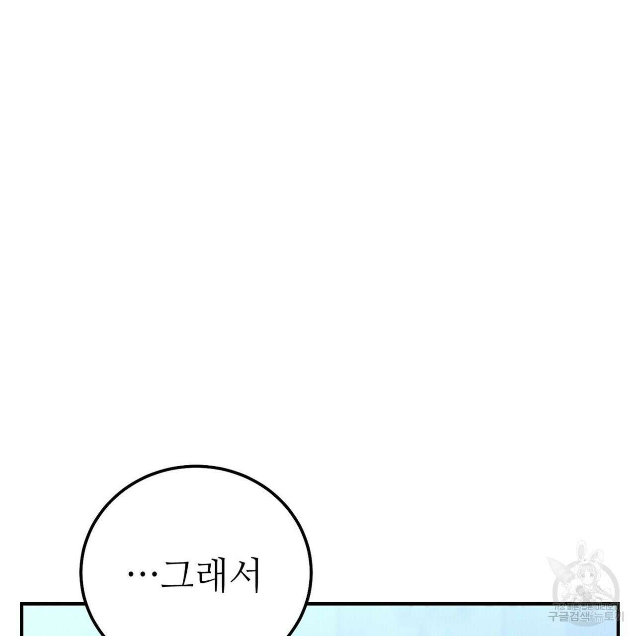 집에 가는 길에 USB를 주웠다 58화 147
