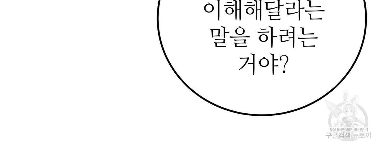 집에 가는 길에 USB를 주웠다 58화 150