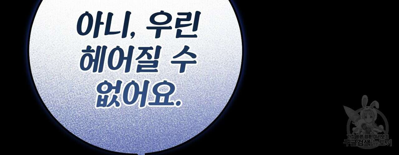 집에 가는 길에 USB를 주웠다 58화 152