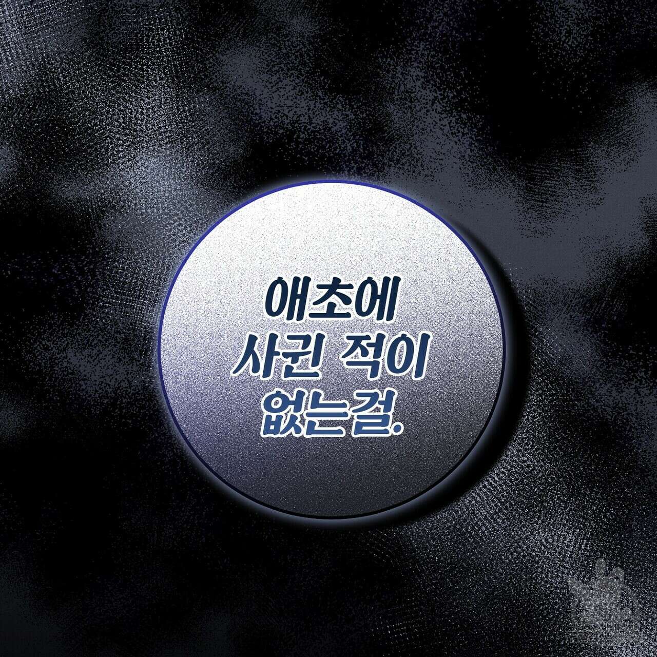 집에 가는 길에 USB를 주웠다 58화 155