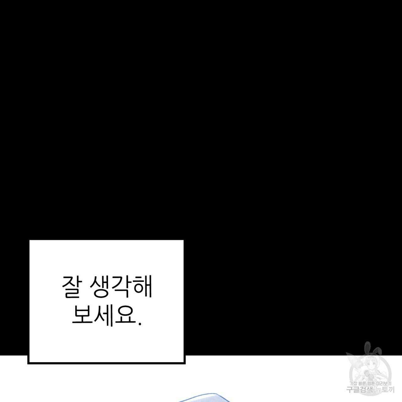 집에 가는 길에 USB를 주웠다 58화 157