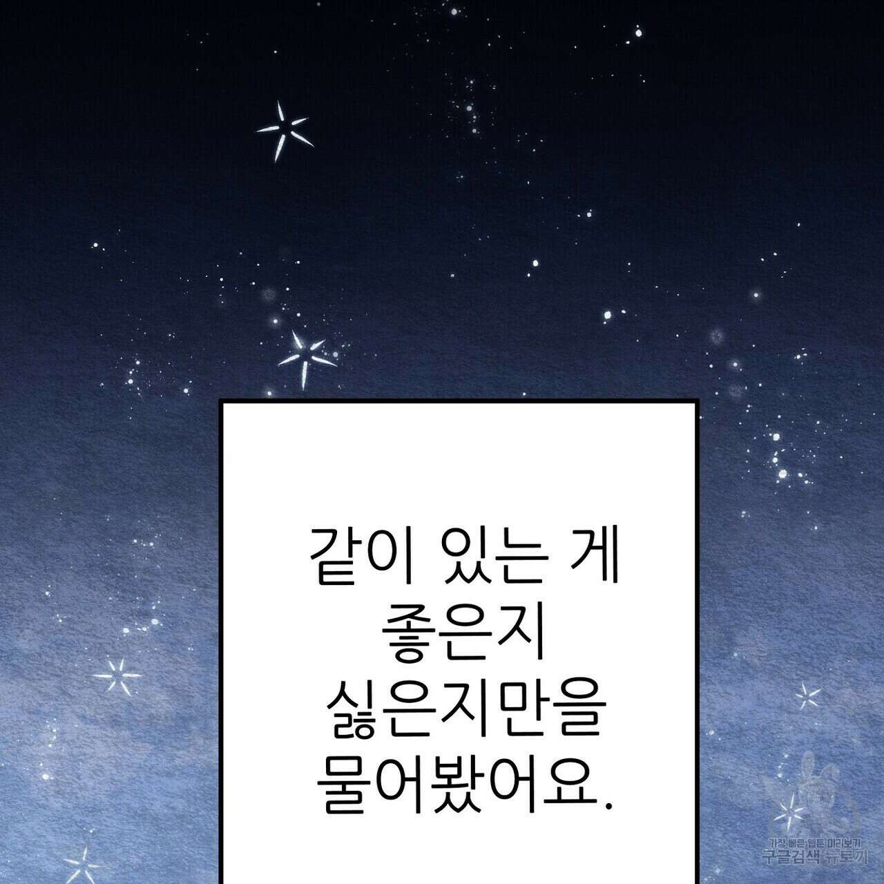 집에 가는 길에 USB를 주웠다 58화 161